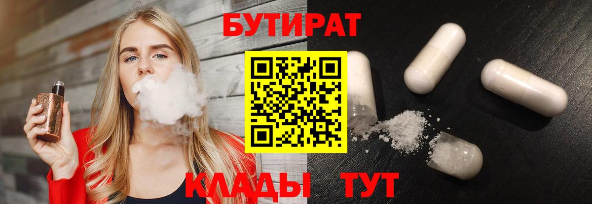 Бутират бутик  Вход с VPN  Бутират  Стрежевой 