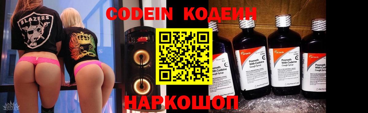 Стрежевой  Codein Purple Drank  Вход с VPN 