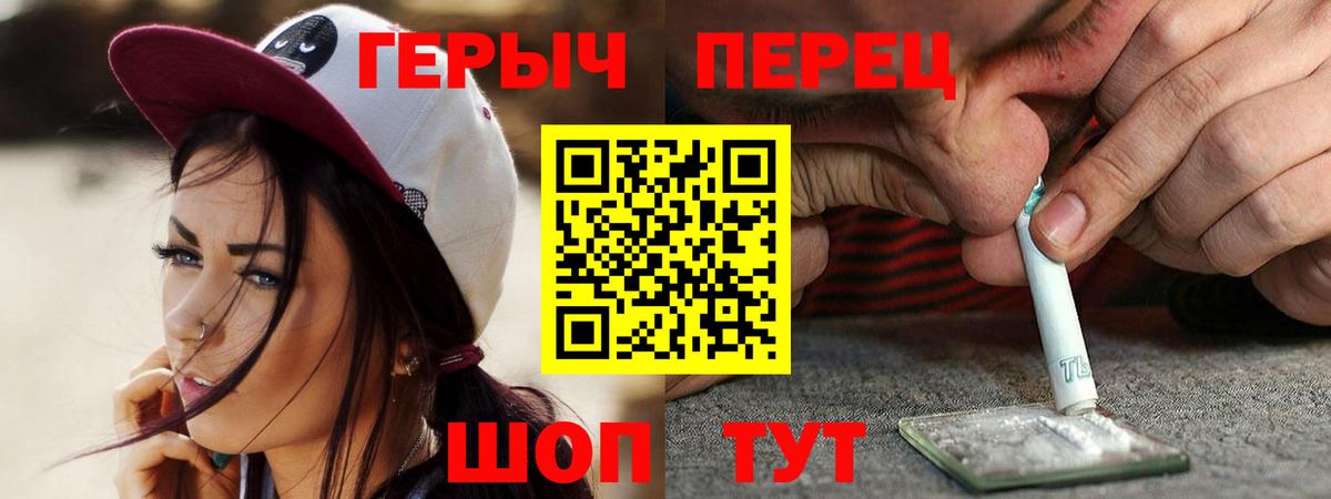 Стрежевой  ГЕРОИН герыч  Вход с VPN 