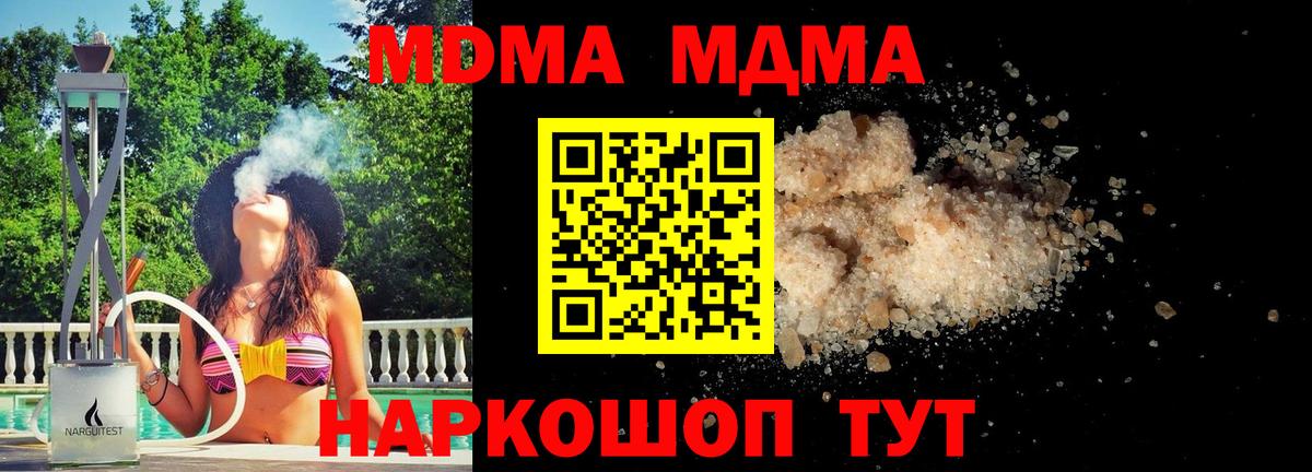 MDMA crystal  МДМА Molly  Вход с VPN  MDMA  Стрежевой 