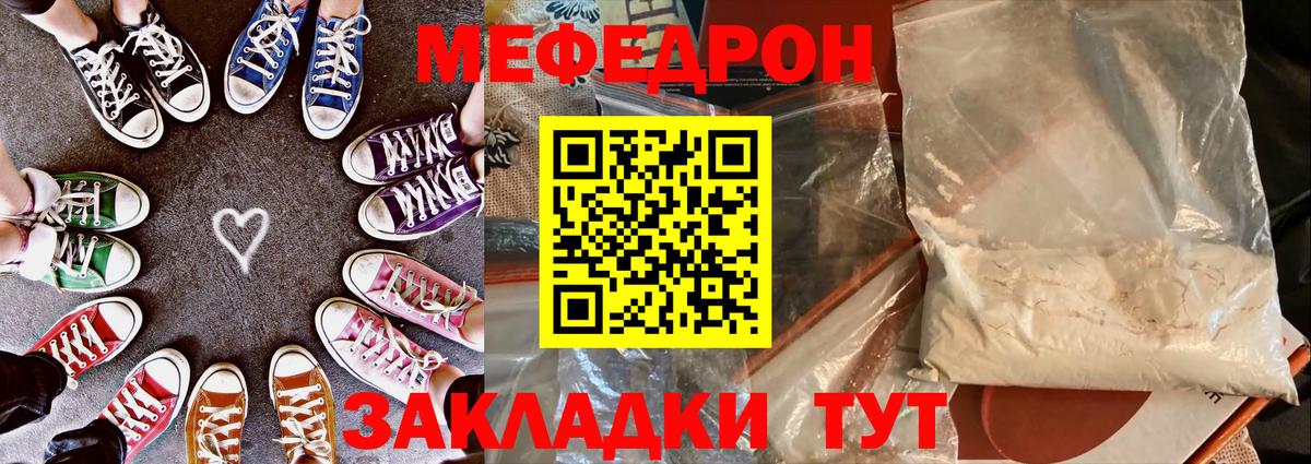 Мефедрон  МЯУ-МЯУ VHQ  Вход с VPN  Мефедрон кристаллы  Стрежевой 